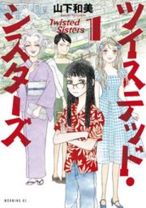 ツイステッド・シスターズ ツイステッド・シスターズ