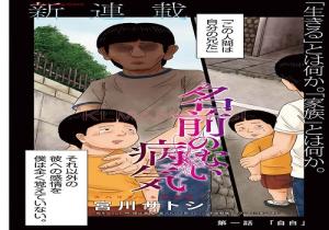 名前のない病気 名前のない病気