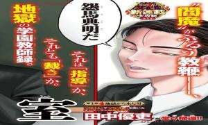 閻魔の教室 閻魔の教室