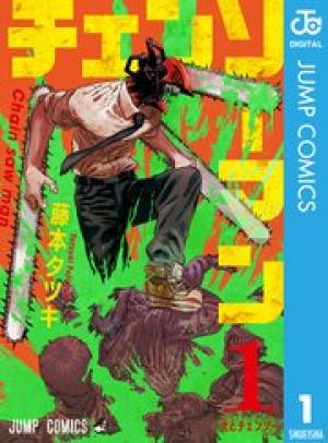 チェンソーマン チェンソーマン