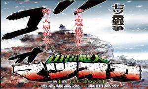 山岳超人マツオカ