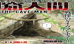 洞窟人間 THE CAVE MAN 洞窟人間 THE CAVE MAN