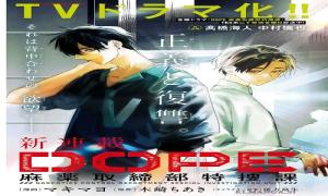 DOPE 麻薬取締部特捜課