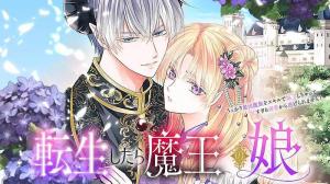 転生したら魔王の娘 うっかり最凶魔族をスキルで魅了しちゃって甘すぎる溺愛から逃げられません! 転生したら魔王の娘 うっかり最凶魔族をスキルで魅了しちゃって甘すぎる溺愛から逃げられません!