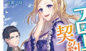 ポジティブ令嬢フローラの幸せな契約結婚 ポジティブれいじょうフローラのしあわせなけいやくけっこん ポジティブ令嬢フローラの幸せな契約結婚 ポジティブれいじょうフローラのしあわせなけいやくけっこん