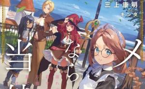 メイドなら当然です。 濡れ衣を着せられた万能メイドさんは旅に出ることにしました メイドなら当然です。 濡れ衣を着せられた万能メイドさんは旅に出ることにしました