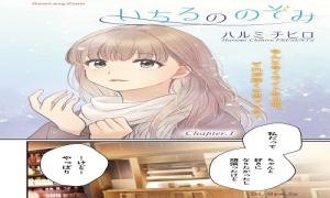 いちるののぞみ