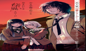 死噛〜シビトマギレ〜