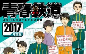 青春鉄道(株) 青春鉄道(株)