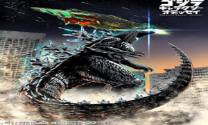 ゴジラ ギャラクシーオデッセイ